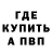 МЕТАДОН белоснежный Byron Brown