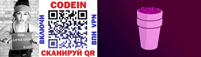 Кодеиновый сироп Lean напиток Lean (лин)  Никольское 